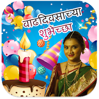 Marathi Birthday Photo Frames