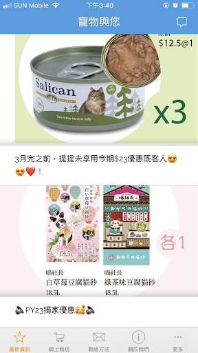 Android application 寵物與您 screenshort