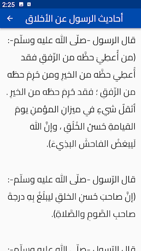 أحاديث الرسول عن الأخلاق Screen 2