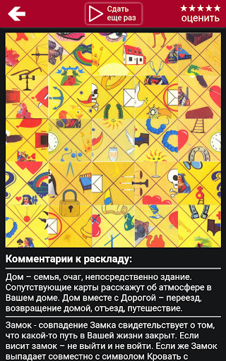 Гадание Старинный пасьянс Screen 2