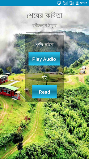 Android application Shesher Kabita with Audio Book screenshort
