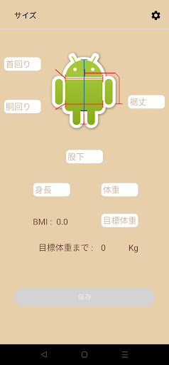 Android application サイズチェック screenshort