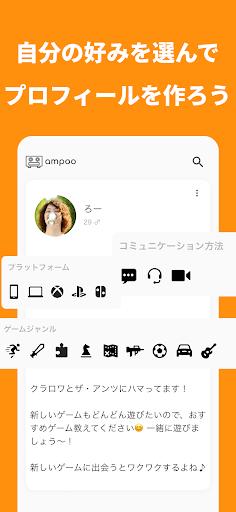 ampoo - ゲーム友達チャットアプリ Screen 2