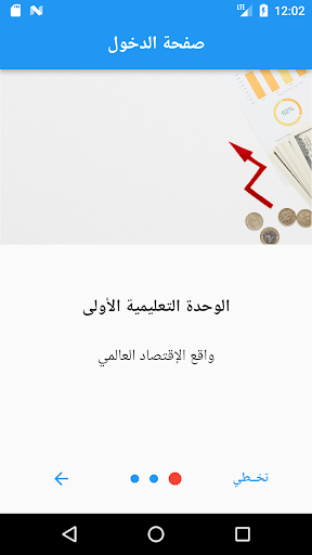 Android application مصطلحات بكالوريا (جغرافيا) screenshort