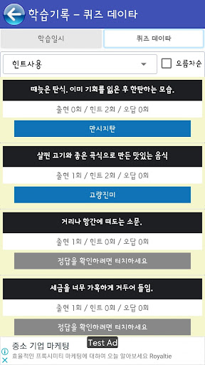 가로세로 고사성어 screenshot 6
