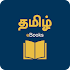 Tamil eBooks - Read thousands of books for free1.1