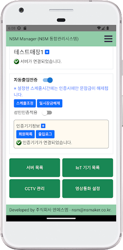 NSM 매니저 Screen 2