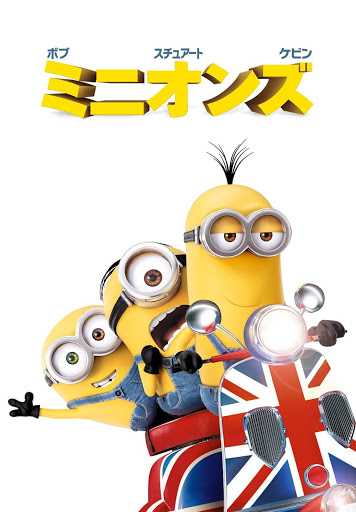 ミニオンズ (字幕版) – Film i Google Play