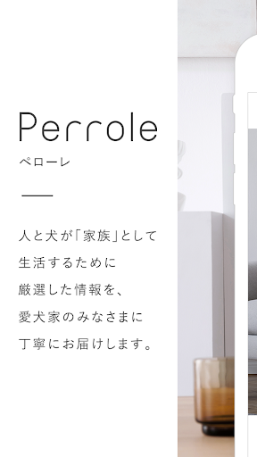 Android application Perrole(ペローレ) ~犬と泊まる・遊ぶ screenshort