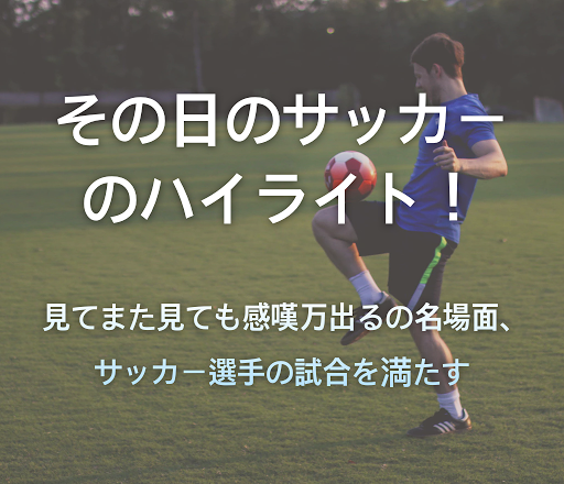 サッカー ハイ ライト - 有益な情報 Screen 2