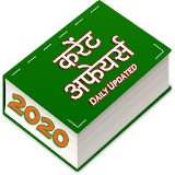 Current Affairs in Hindi Daily Updated icon