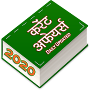 Current Affairs in Hindi Daily Updated  Icon