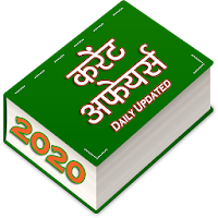 Current Affairs in Hindi Daily Updated