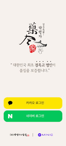 Android application 약령시사람들 screenshort