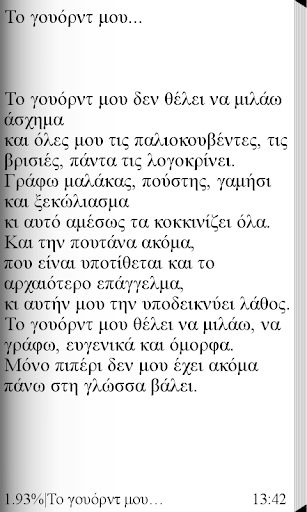 Η Ωραία Νυσταγμένη, Γ.Αντάμης Screen 2
