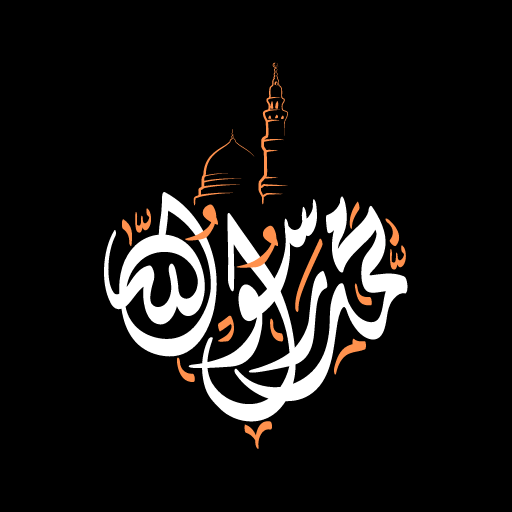صلي علي النبي logo