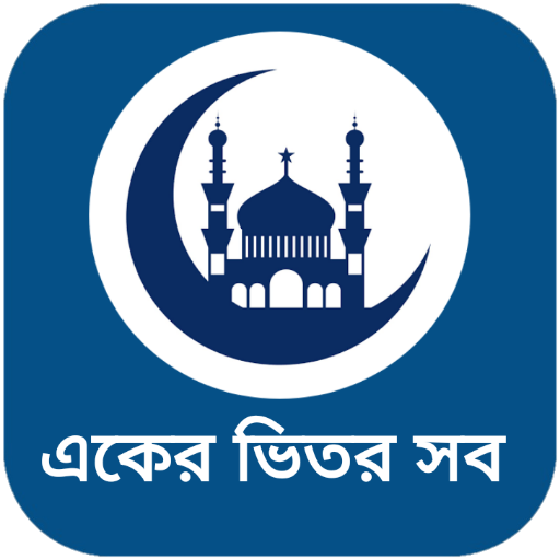 ইসলামিক বই - Islamic app  Icon