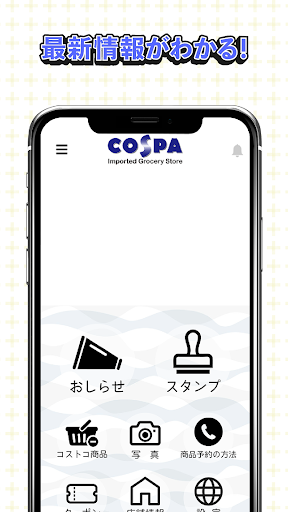 帯広 ImportedGroceryStore COSPA Screen 3