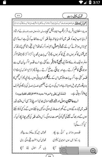 Qabar Ki Pehli Raat in Urdu