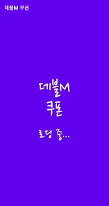 데블M 최신 쿠폰 및 공식 카페