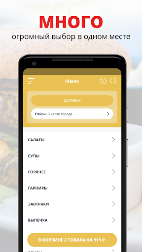 Android application Большая столовая | Киров screenshort