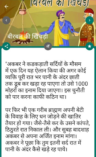 Akbar Birbal Stories in Hindi Screen 3