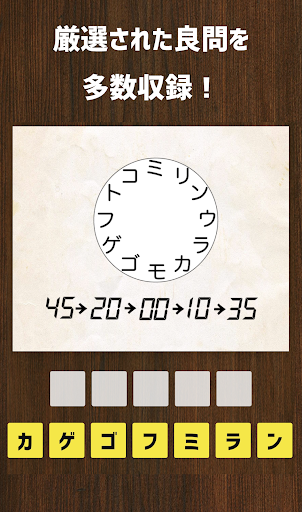 大人の謎解き  頭が良くなる脳トレクイズ Screenshot 3 - AppWisp.com
