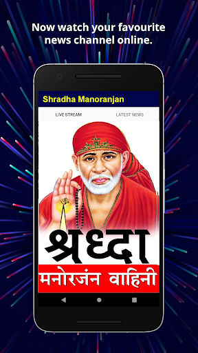 Android application Shradha Vahini screenshort