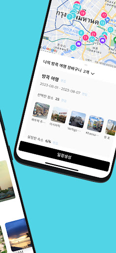 마이로 - 여행 일정 만들기 Screen 2