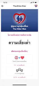 Thai Elder Risk (วัยเก๋าฉุกเฉิ