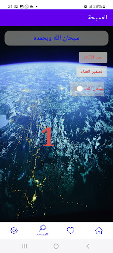 تطبيق الأذكار اليومية