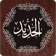 Surah Al Hadid