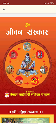 Jeevan Sanskar Screen 3