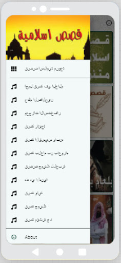 قصص إسلامية مؤثرة ومنوعة Screen 2