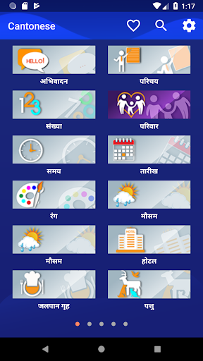 ऐप पूर्वावलोकन