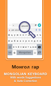 Mongolian Language keyboard Unknown