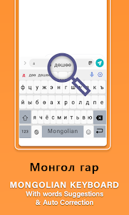 Download Mongolian Language keyboard on PC (Emulator) - LDPlayer