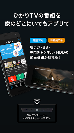 Android application ひかりＴＶテレビ screenshort