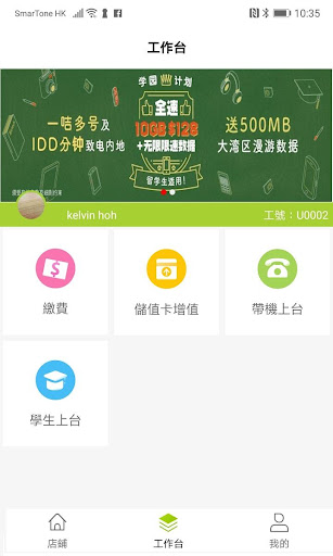 UMALL Screen 3