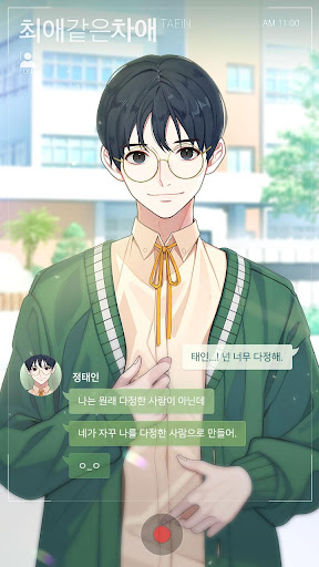 기억조작톡 Screen 3