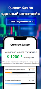 Quantum System - Инвестиции