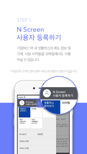 Android application KCTV Smart View screenshort