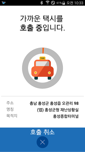 미래로콜 승객용