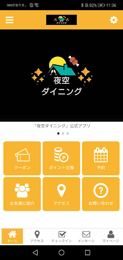 Android application 夜空ダイニング screenshort