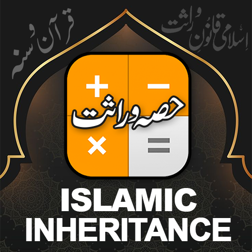 islamic inheritance calculator