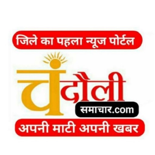 Chandauli Samachar logo