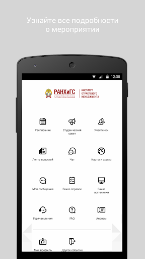 ИОМ РАНХиГС Screen 2