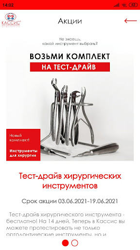 Кассис - всё для ортодонтии! Screen 2