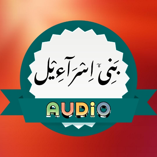 Surah bani israil Audio logo