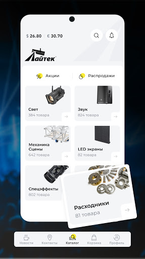 Android application Lightek for Dealers screenshort